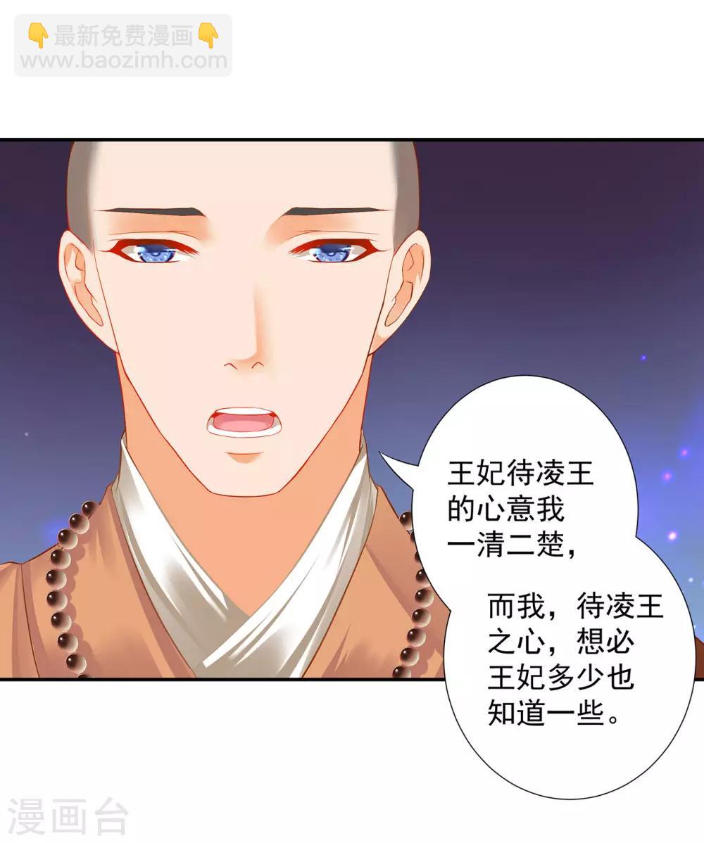 🍶穿越王妃要升级 第183话 得知爱妃面基前任…… 第22页