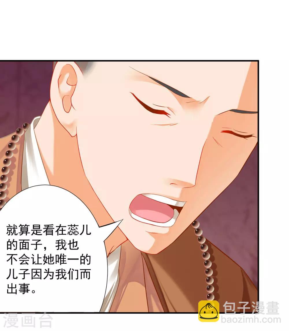 🍶穿越王妃要升级 第183话 得知爱妃面基前任…… 第23页
