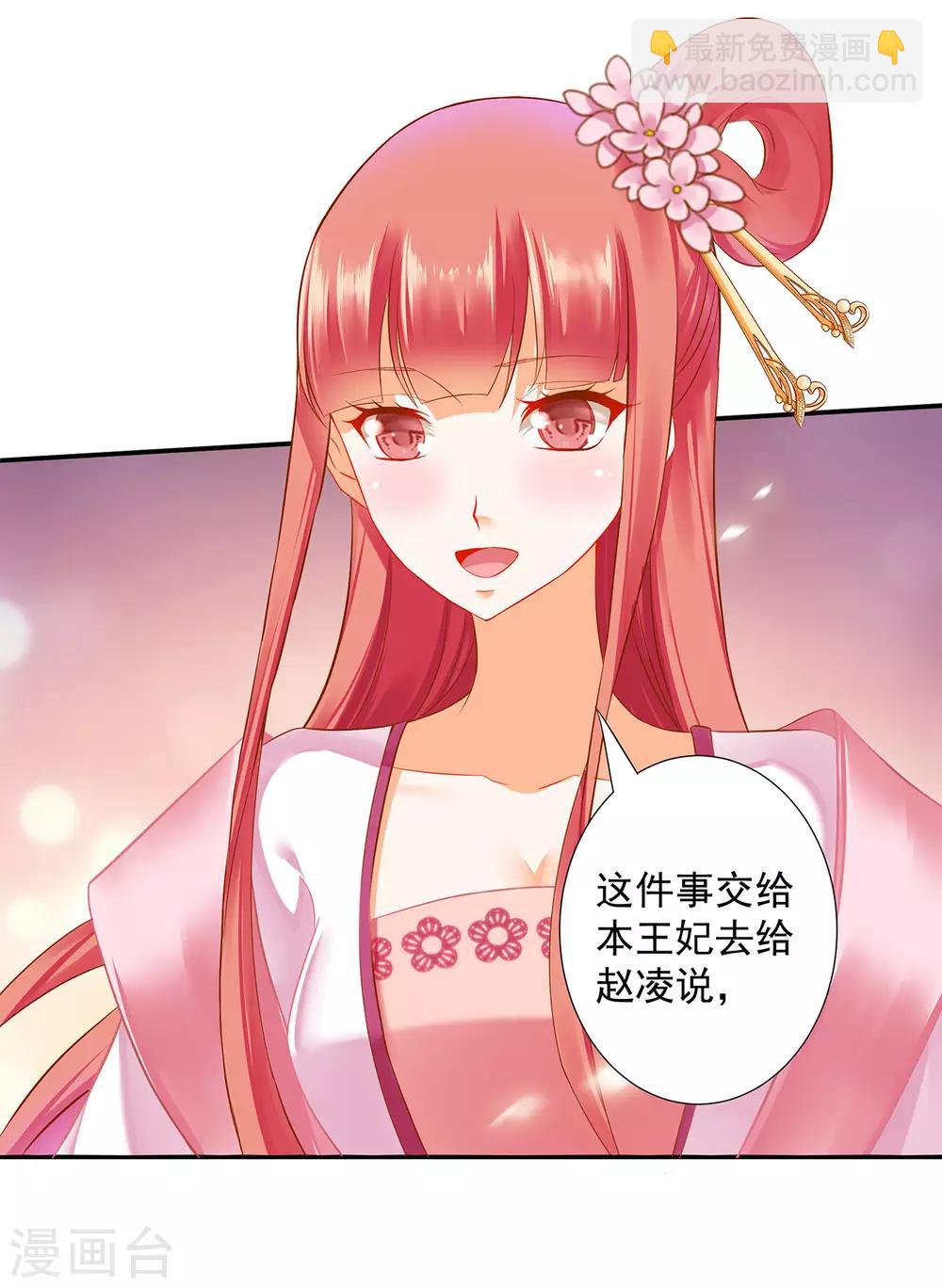 🍶穿越王妃要升级 第183话 得知爱妃面基前任…… 第24页