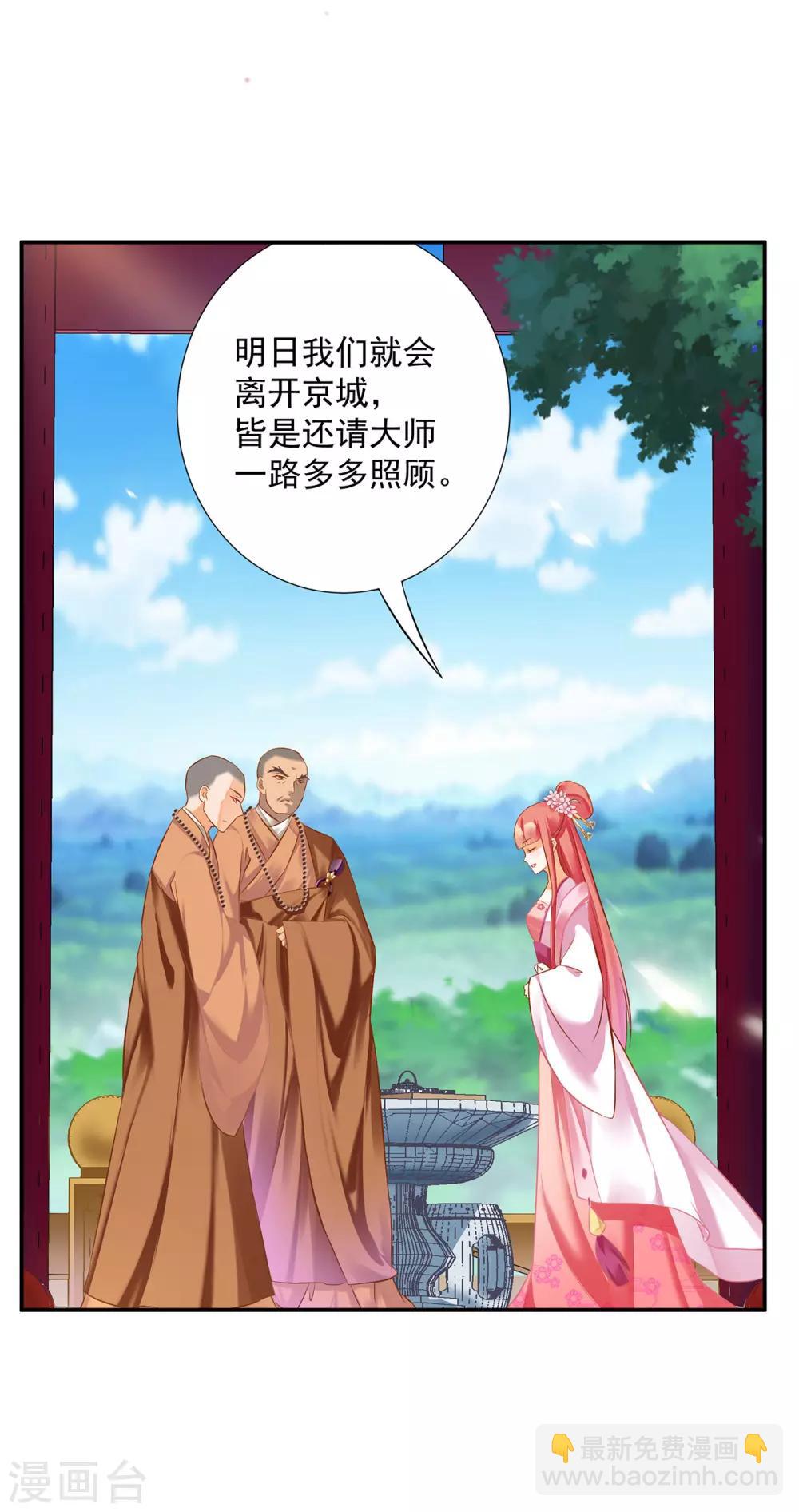 🍶穿越王妃要升级 第183话 得知爱妃面基前任…… 第25页