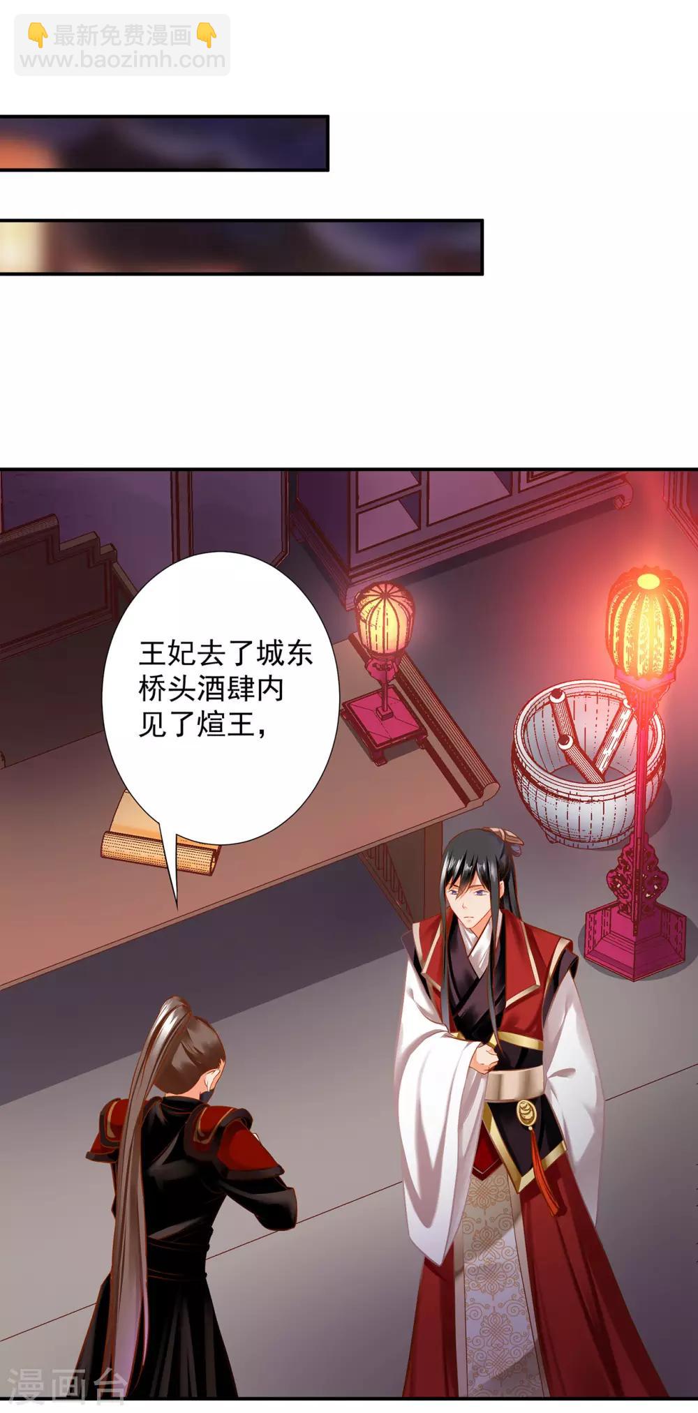 🍶穿越王妃要升级 第183话 得知爱妃面基前任…… 第26页