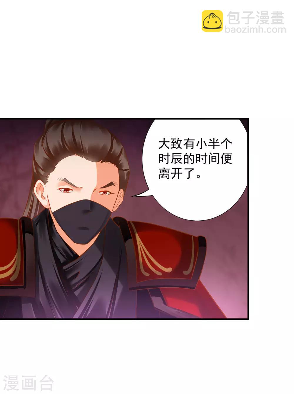 🍶穿越王妃要升级 第183话 得知爱妃面基前任…… 第27页
