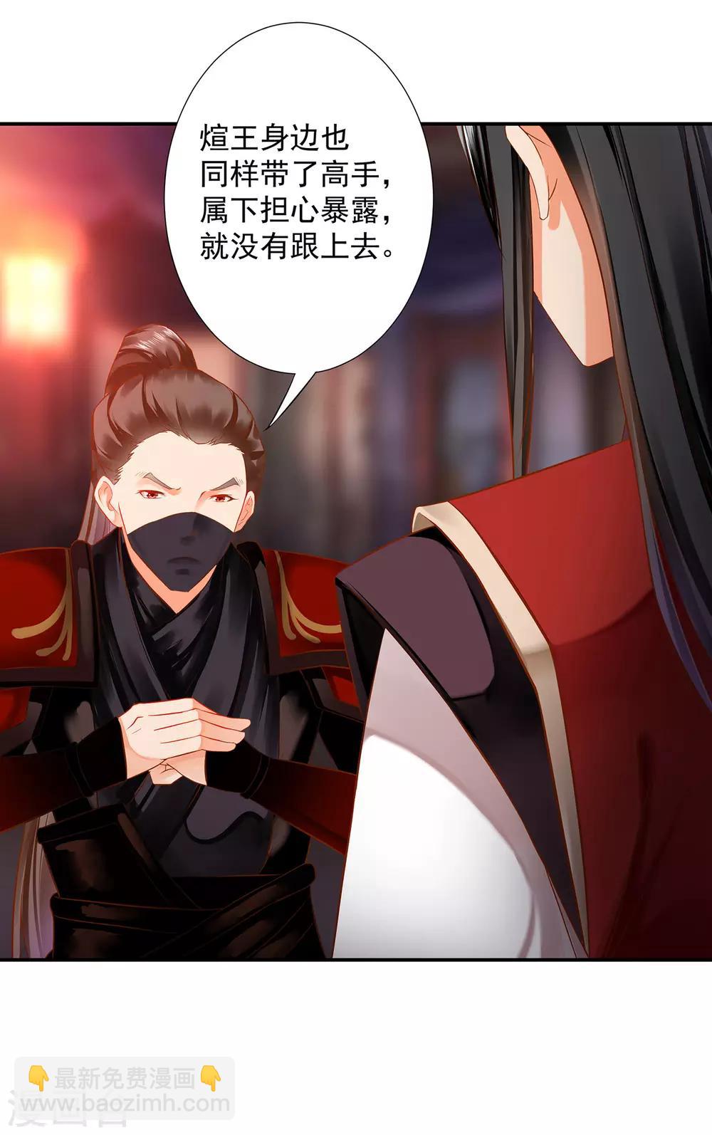 🍶穿越王妃要升级 第183话 得知爱妃面基前任…… 第28页