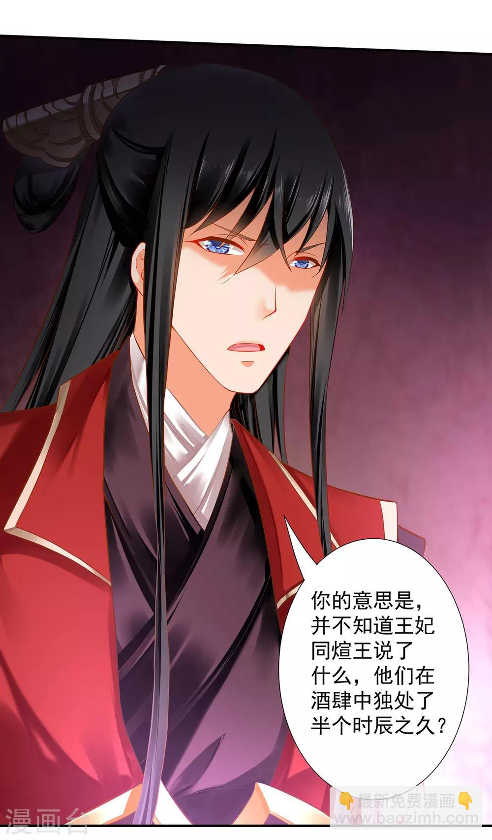 🍶穿越王妃要升级 第183话 得知爱妃面基前任…… 第29页