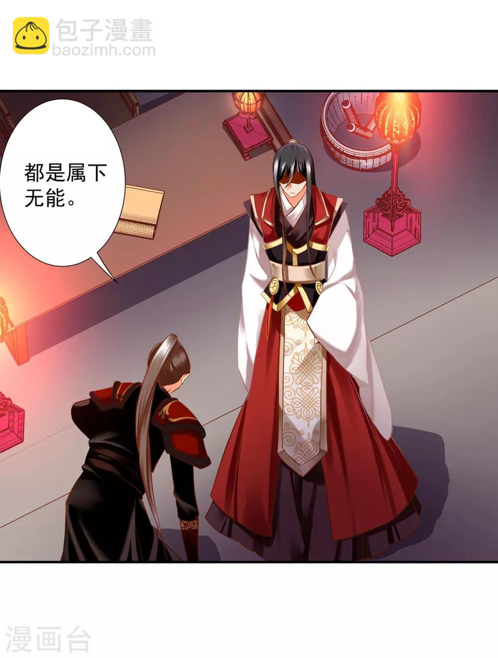 🍶穿越王妃要升级 第183话 得知爱妃面基前任…… 第30页