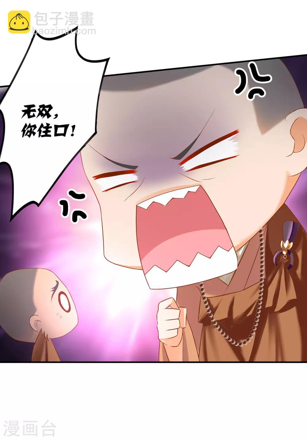🍶穿越王妃要升级 第183话 得知爱妃面基前任…… 第4页