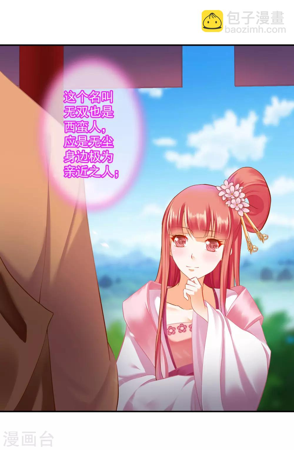 🍶穿越王妃要升级 第183话 得知爱妃面基前任…… 第5页