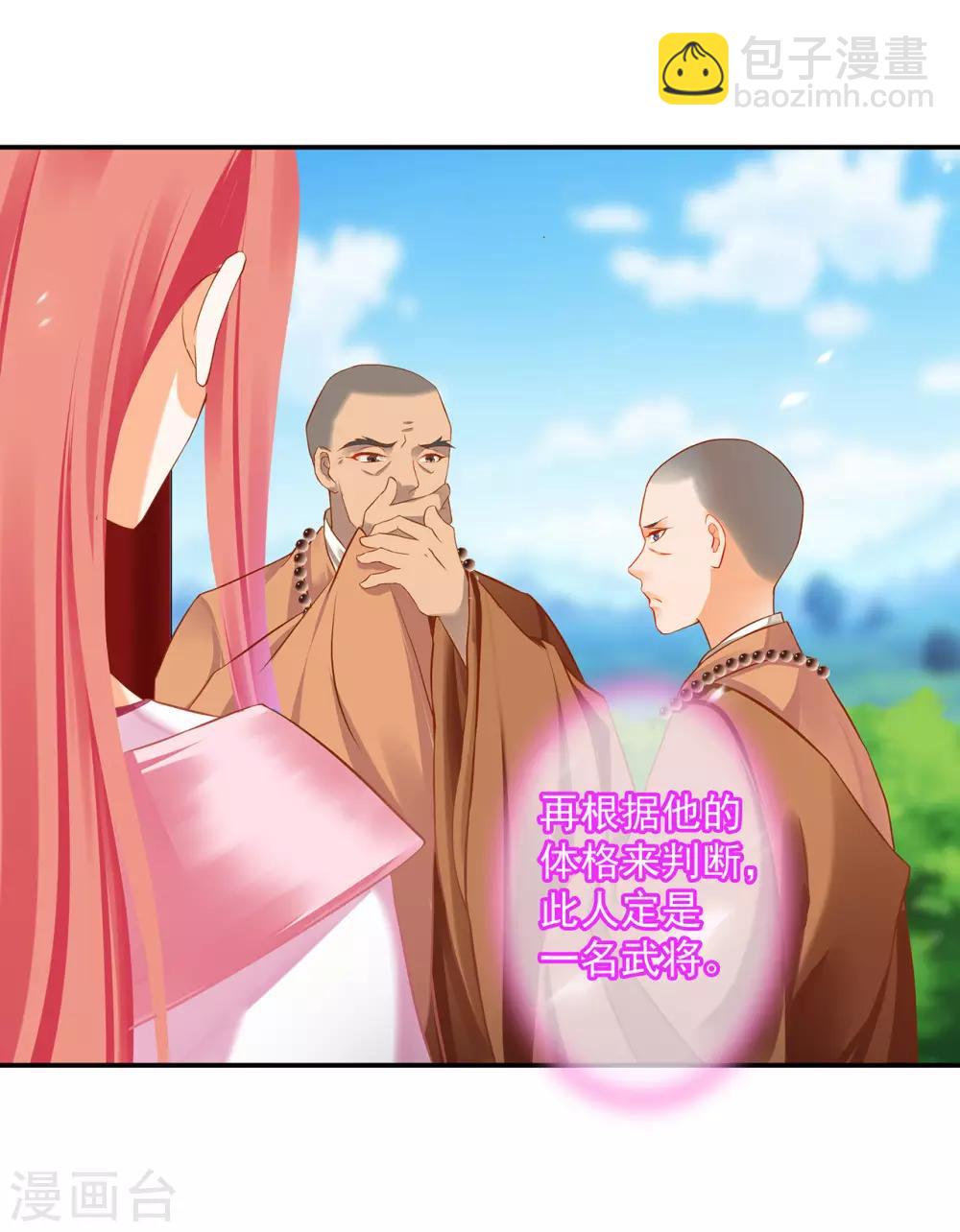 🍶穿越王妃要升级 第183话 得知爱妃面基前任…… 第6页