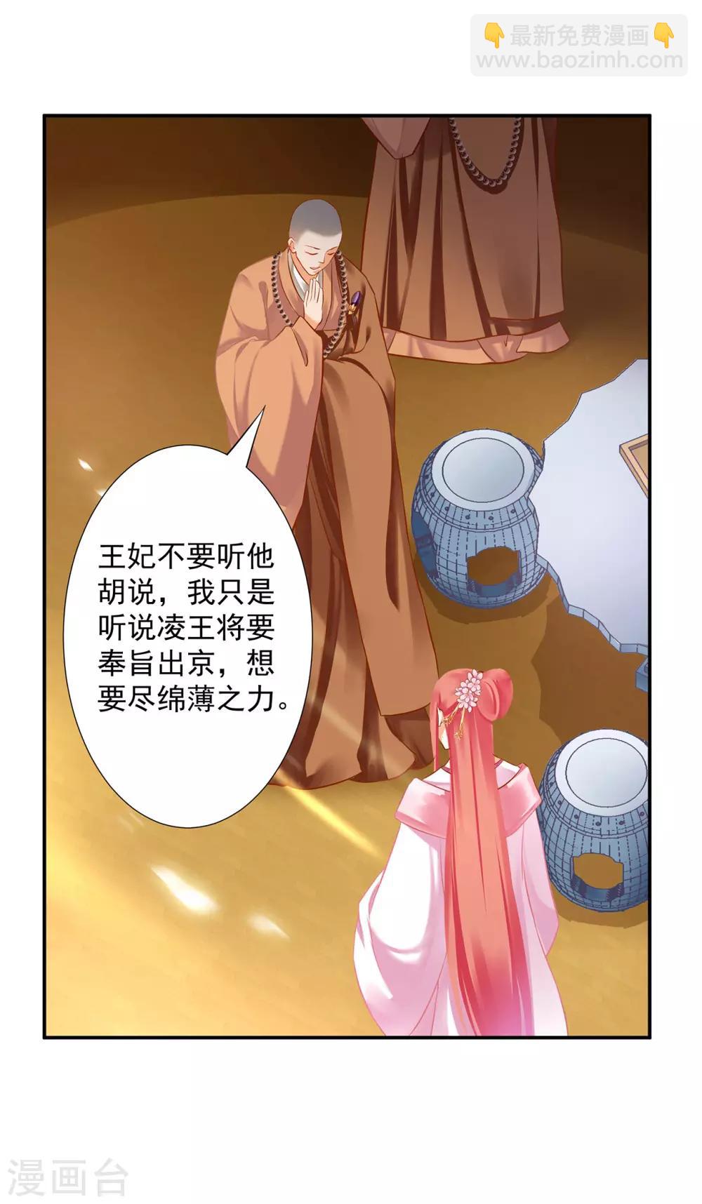 🍶穿越王妃要升级 第183话 得知爱妃面基前任…… 第7页