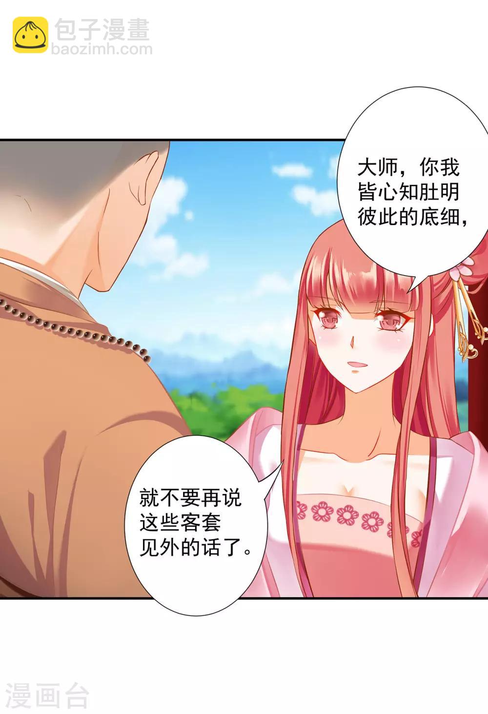 🍶穿越王妃要升级 第183话 得知爱妃面基前任…… 第8页