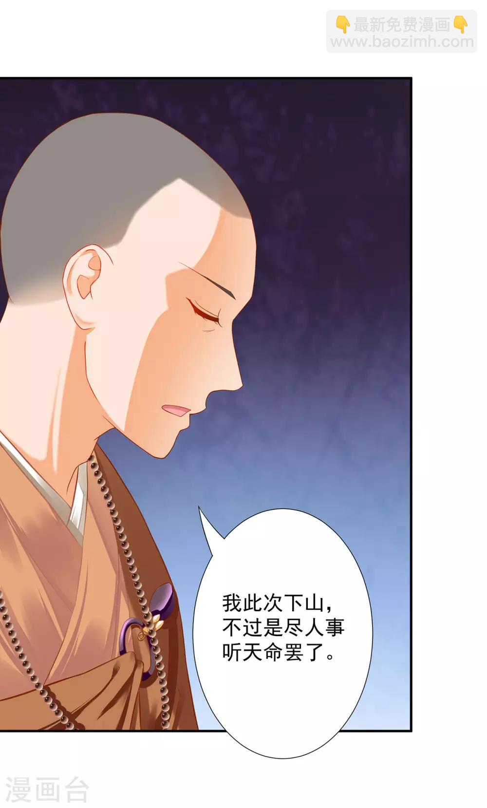 🍶穿越王妃要升级 第183话 得知爱妃面基前任…… 第9页