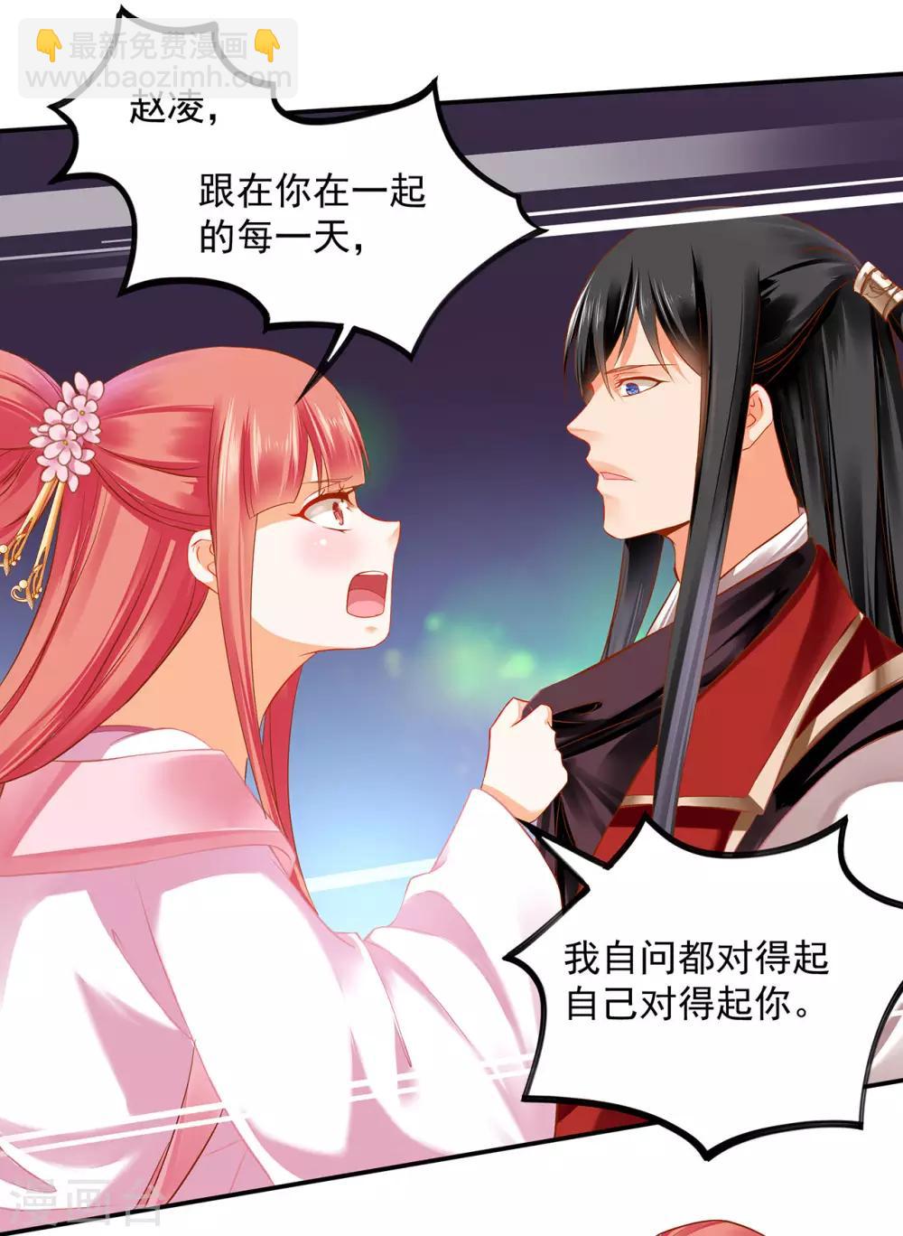 🍶穿越王妃要升级 第185话 传奇女子 第11页