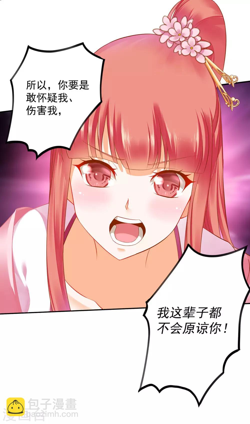 🍶穿越王妃要升级 第185话 传奇女子 第12页