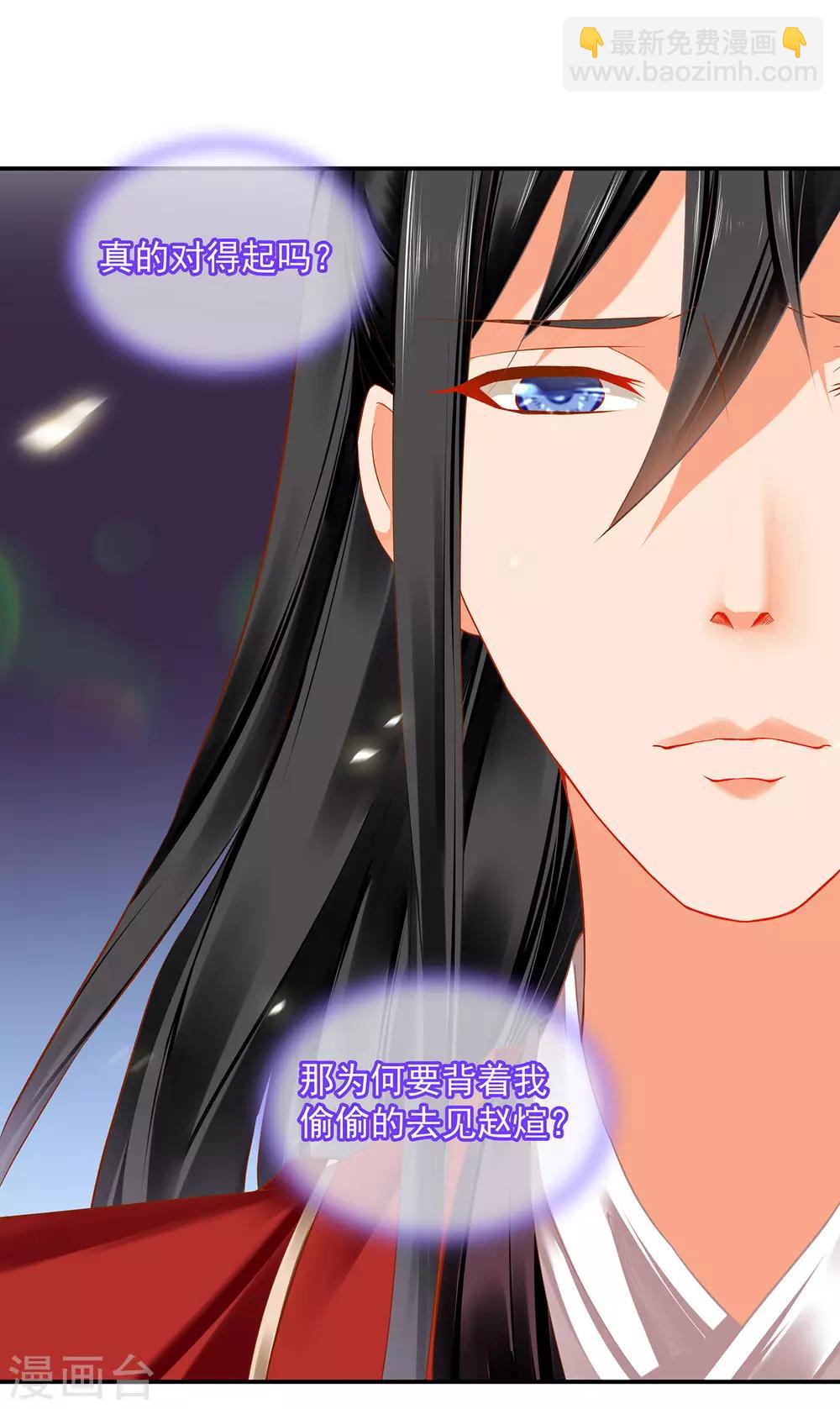 🍶穿越王妃要升级 第185话 传奇女子 第13页