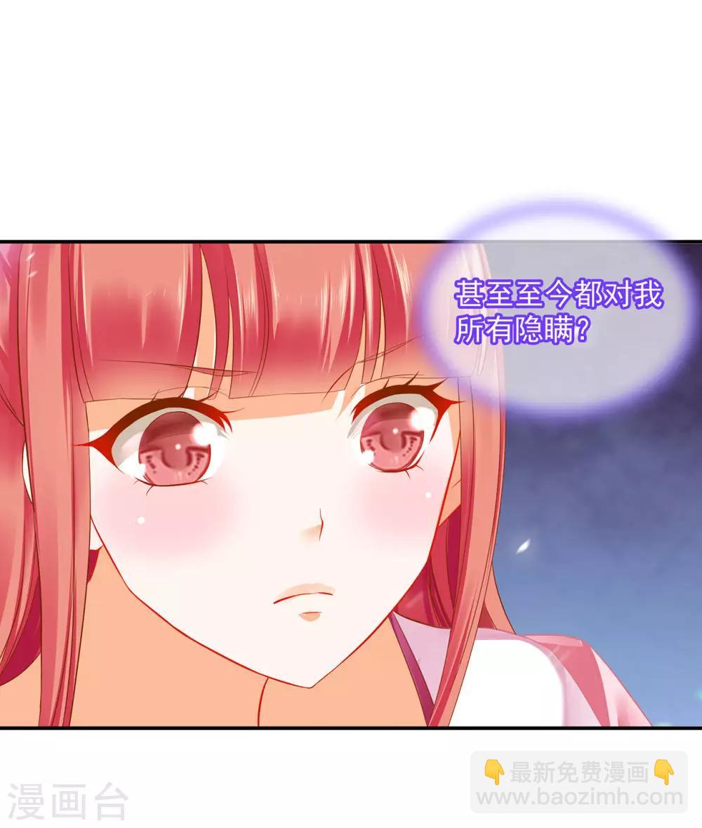 🍶穿越王妃要升级 第185话 传奇女子 第14页