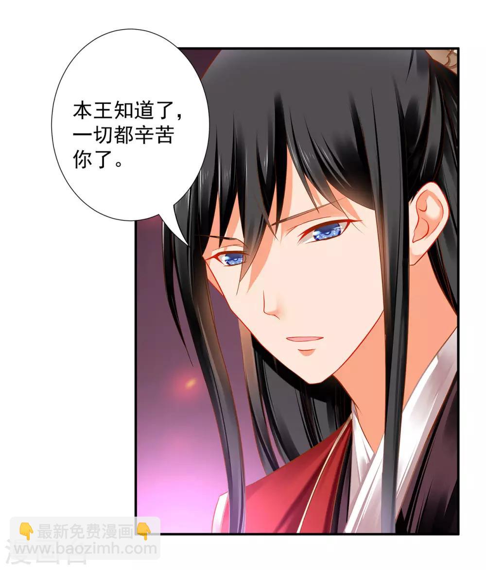 🍶穿越王妃要升级 第185话 传奇女子 第15页