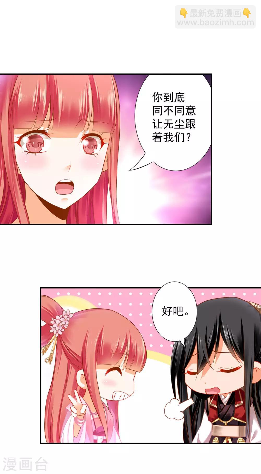 🍶穿越王妃要升级 第185话 传奇女子 第16页