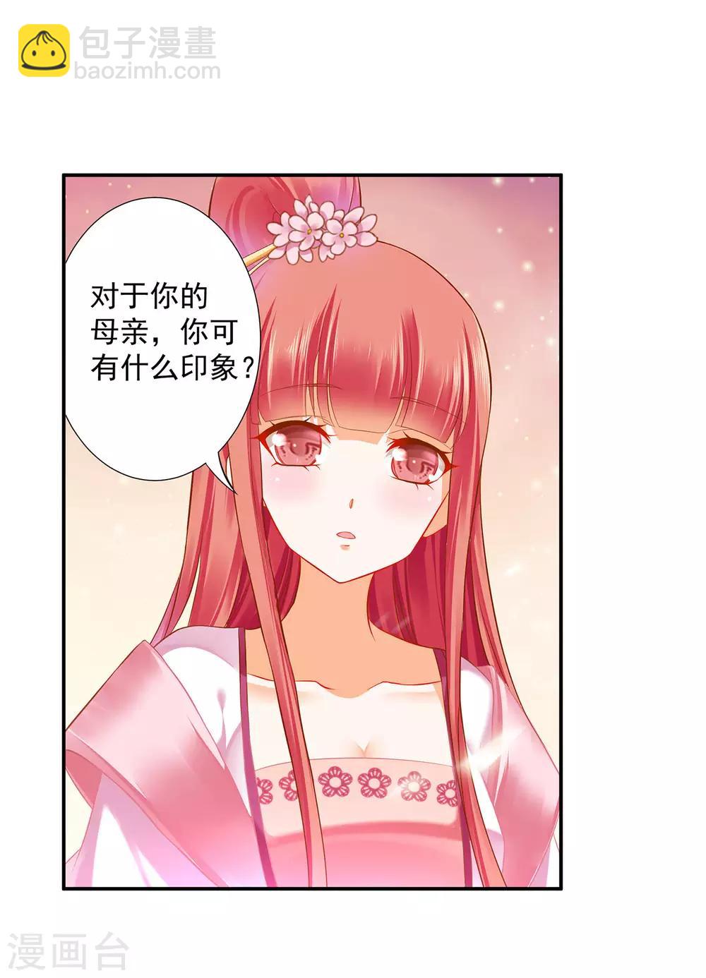 🍶穿越王妃要升级 第185话 传奇女子 第17页