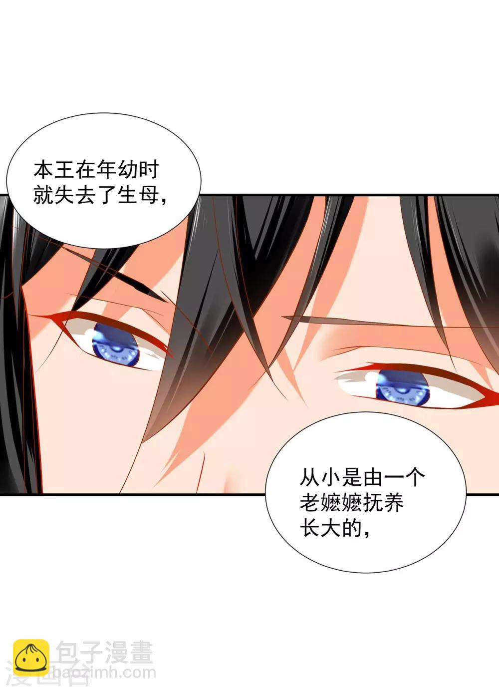 🍶穿越王妃要升级 第185话 传奇女子 第19页
