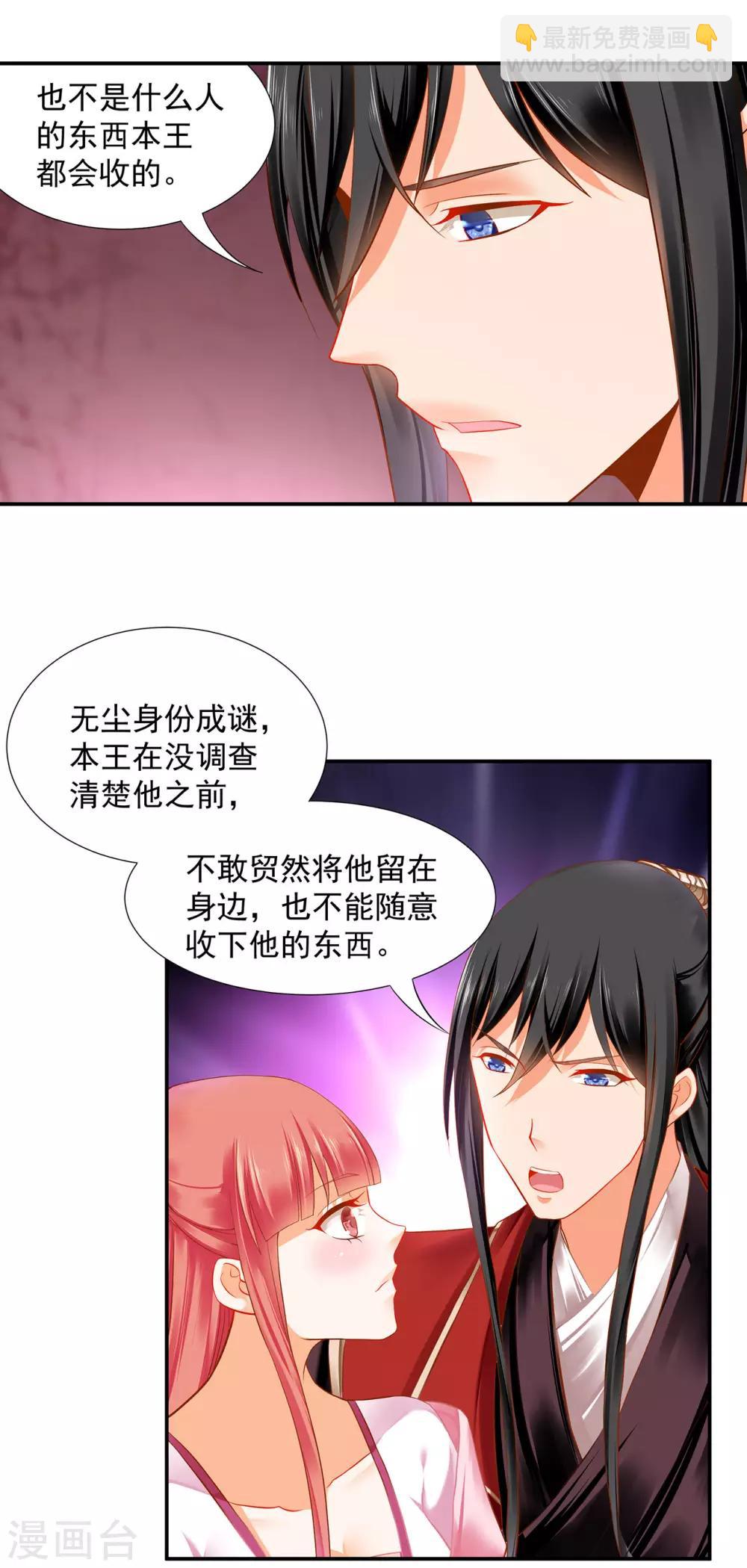 🍶穿越王妃要升级 第185话 传奇女子 第2页