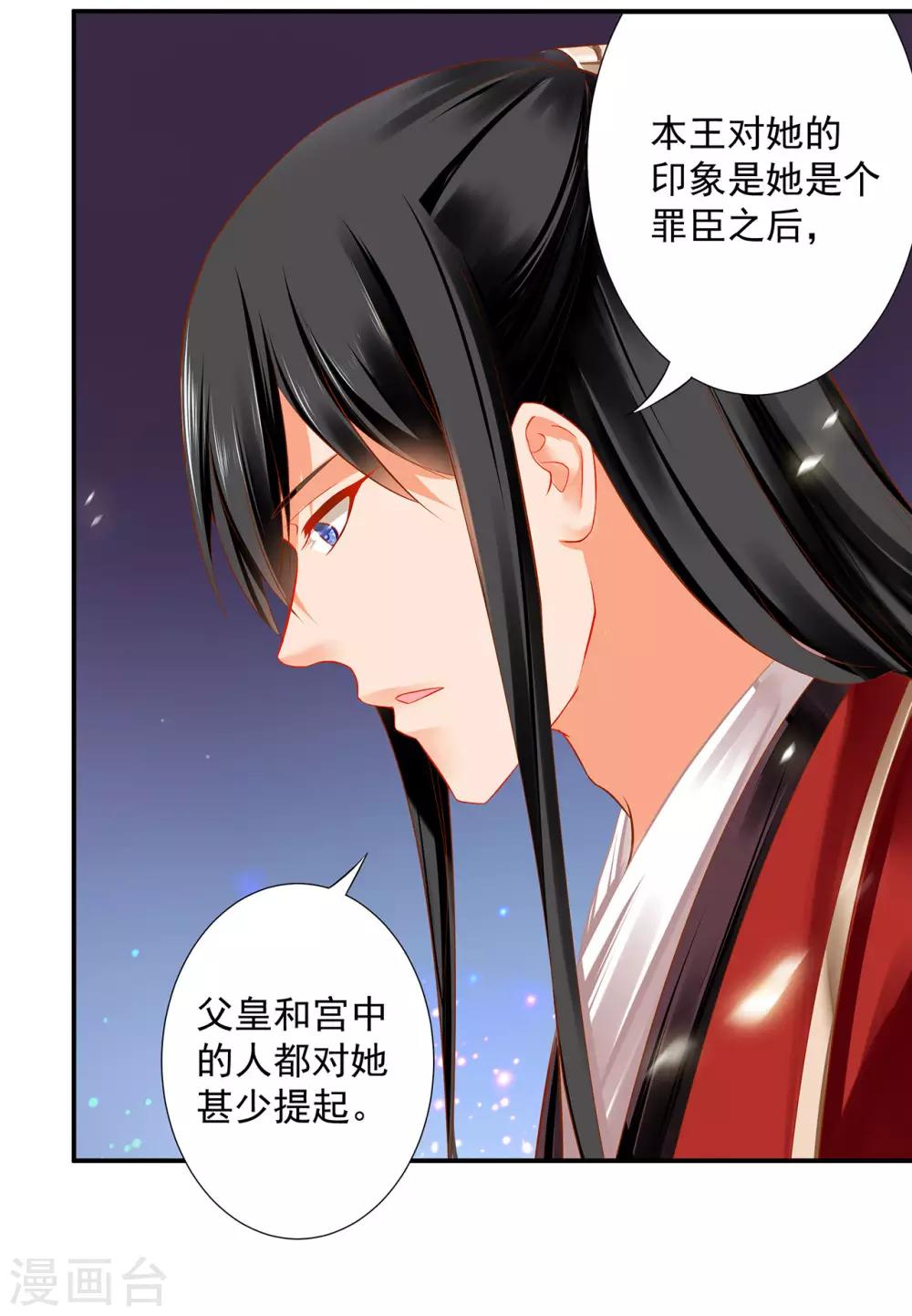 🍶穿越王妃要升级 第185话 传奇女子 第20页