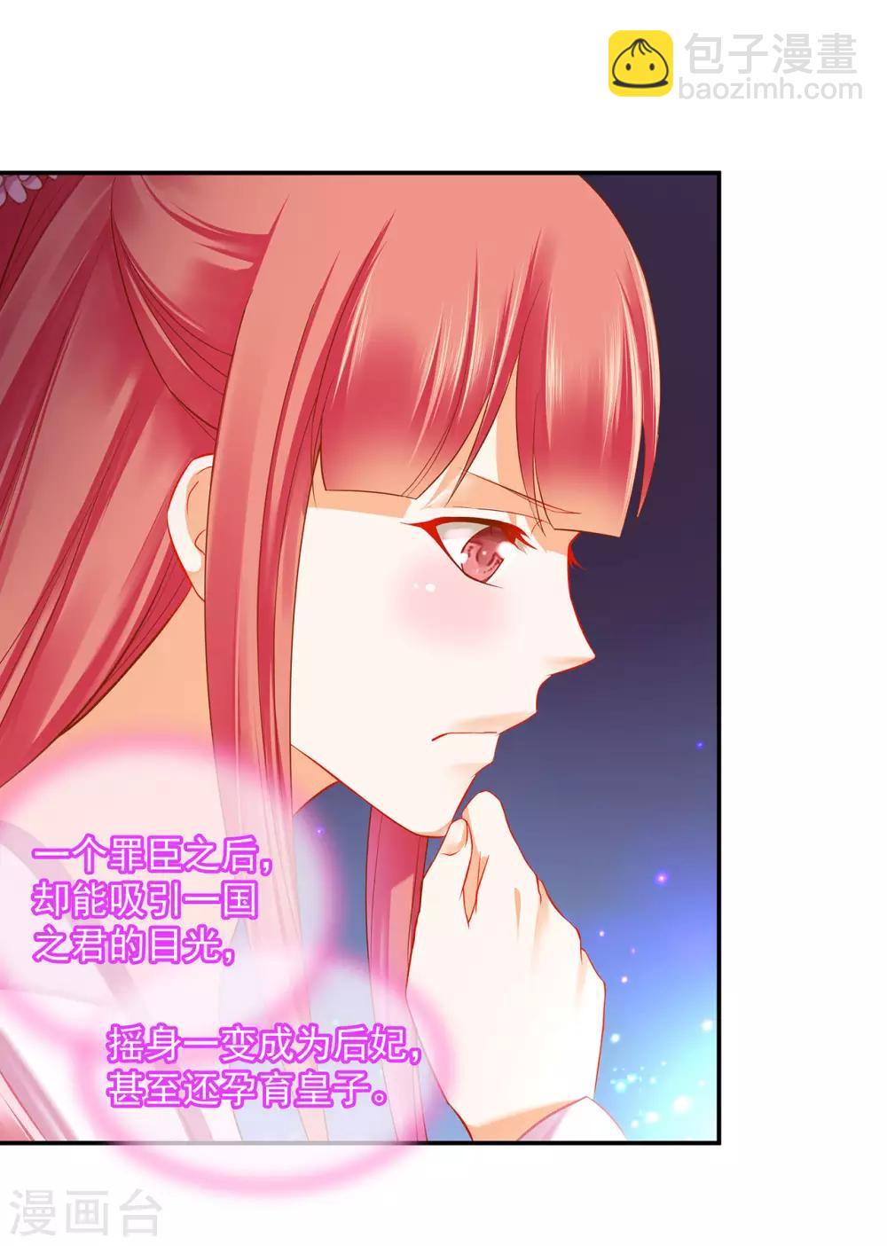 🍶穿越王妃要升级 第185话 传奇女子 第21页