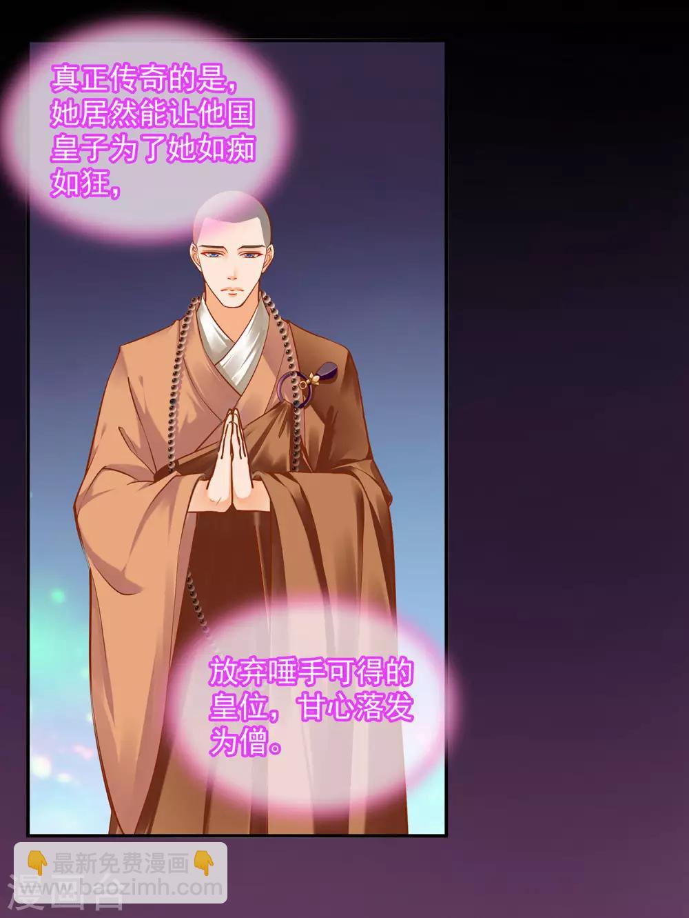 🍶穿越王妃要升级 第185话 传奇女子 第22页