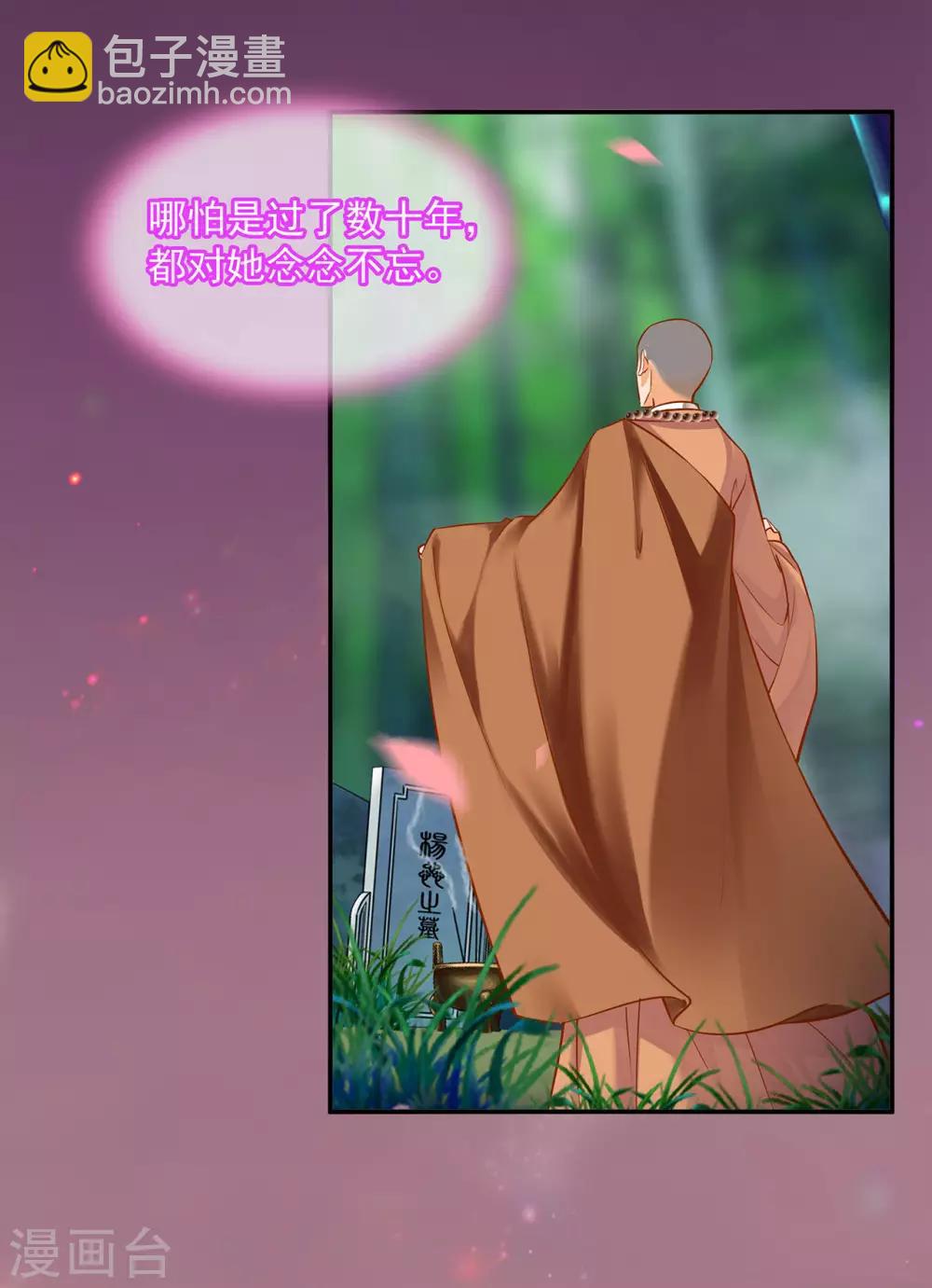 🍶穿越王妃要升级 第185话 传奇女子 第23页