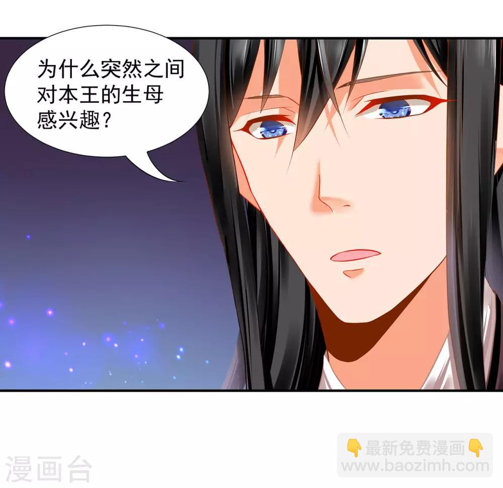 🍶穿越王妃要升级 第185话 传奇女子 第25页