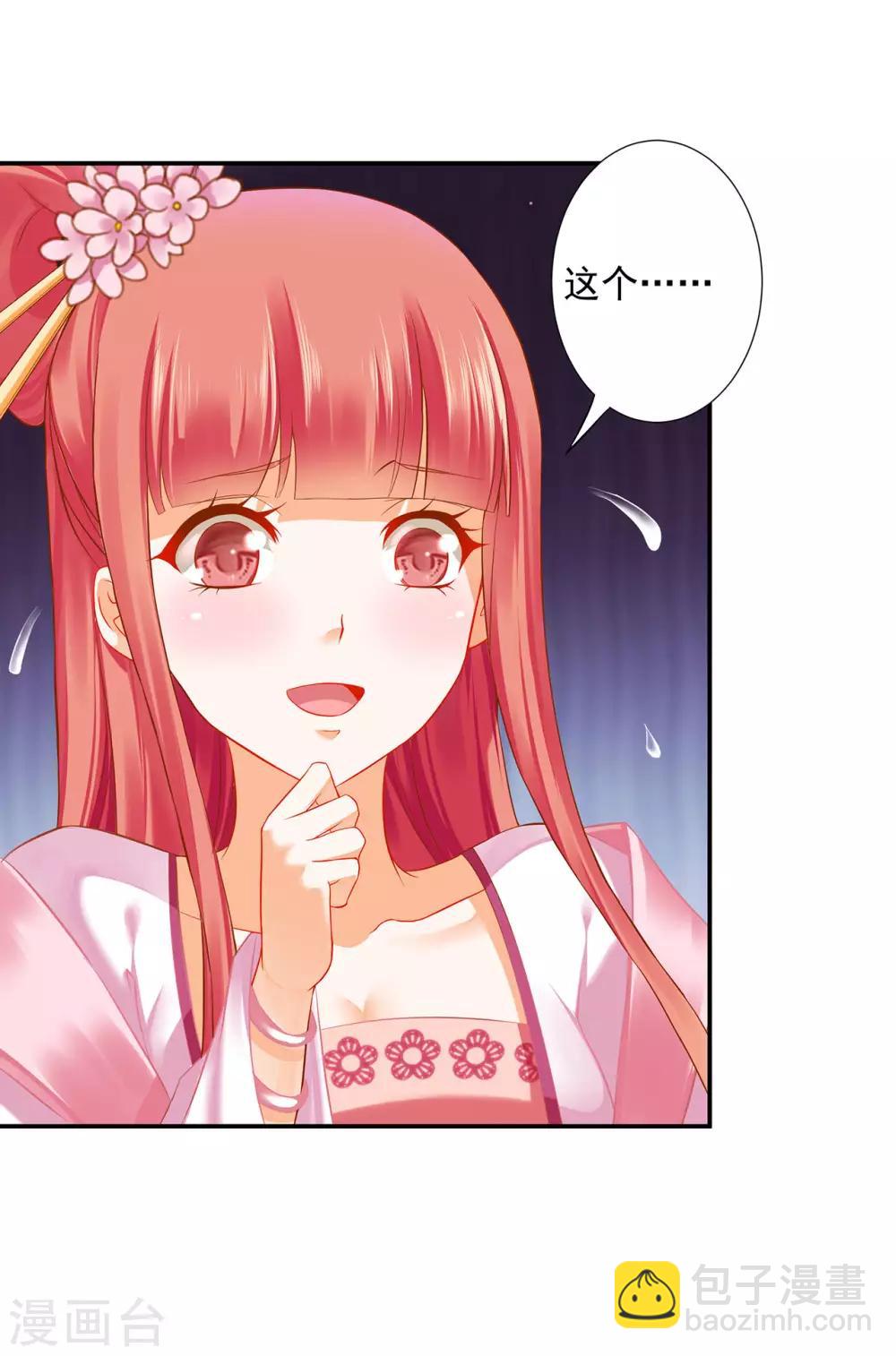 🍶穿越王妃要升级 第185话 传奇女子 第26页