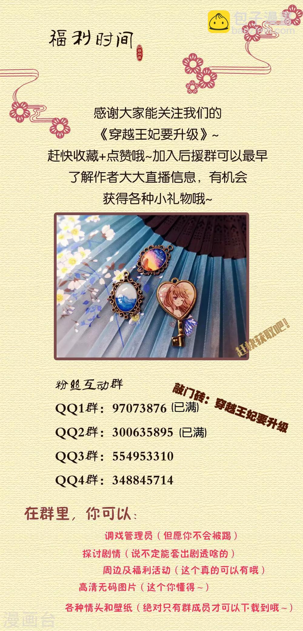 🍶穿越王妃要升级 第185话 传奇女子 第29页
