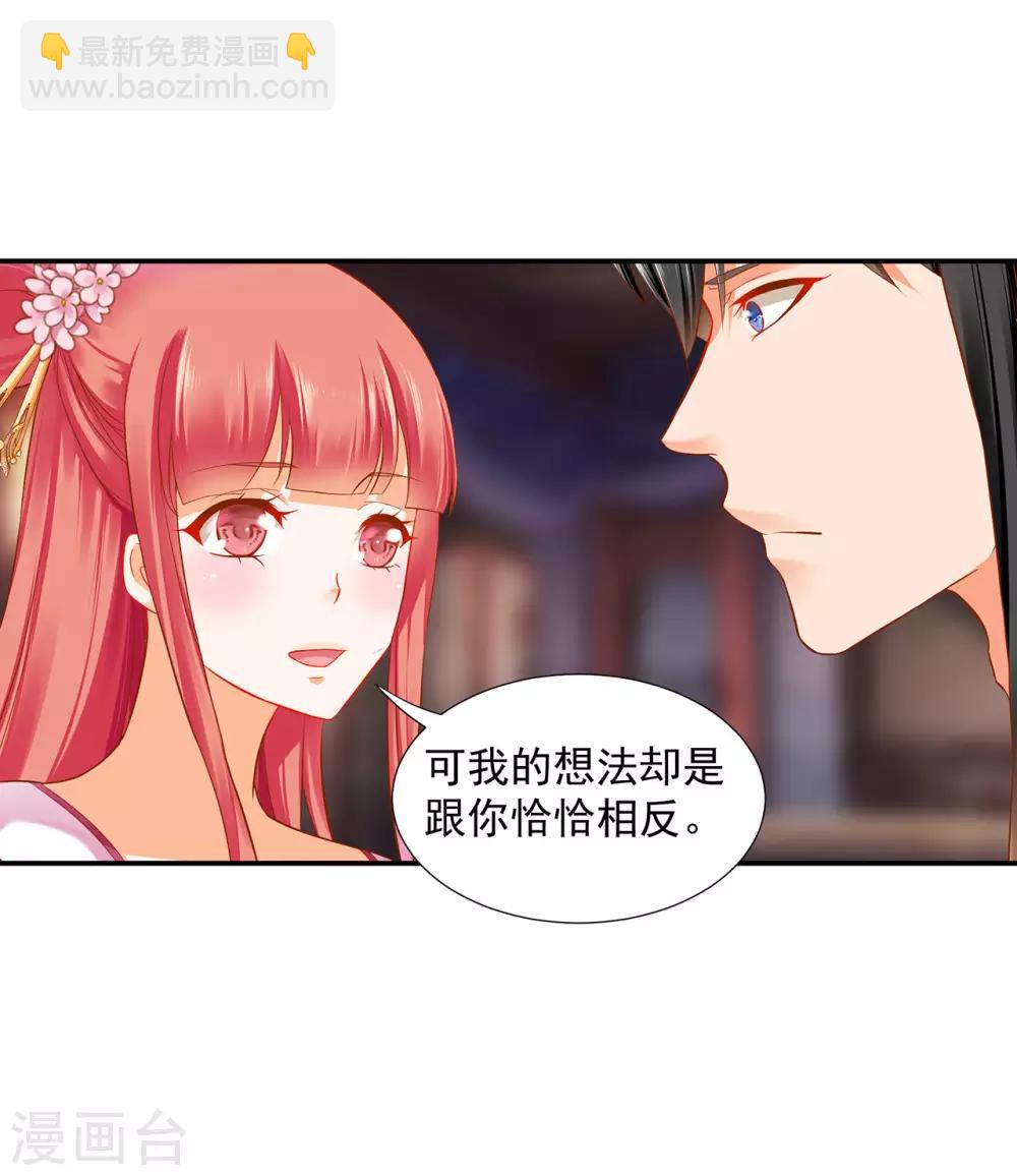 🍶穿越王妃要升级 第185话 传奇女子 第3页