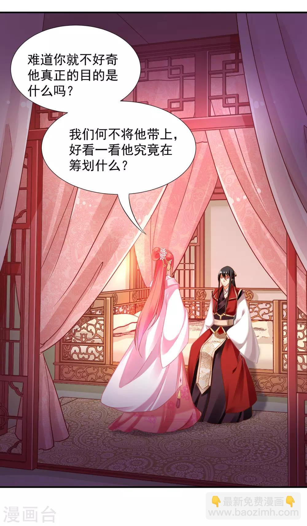 🍶穿越王妃要升级 第185话 传奇女子 第4页