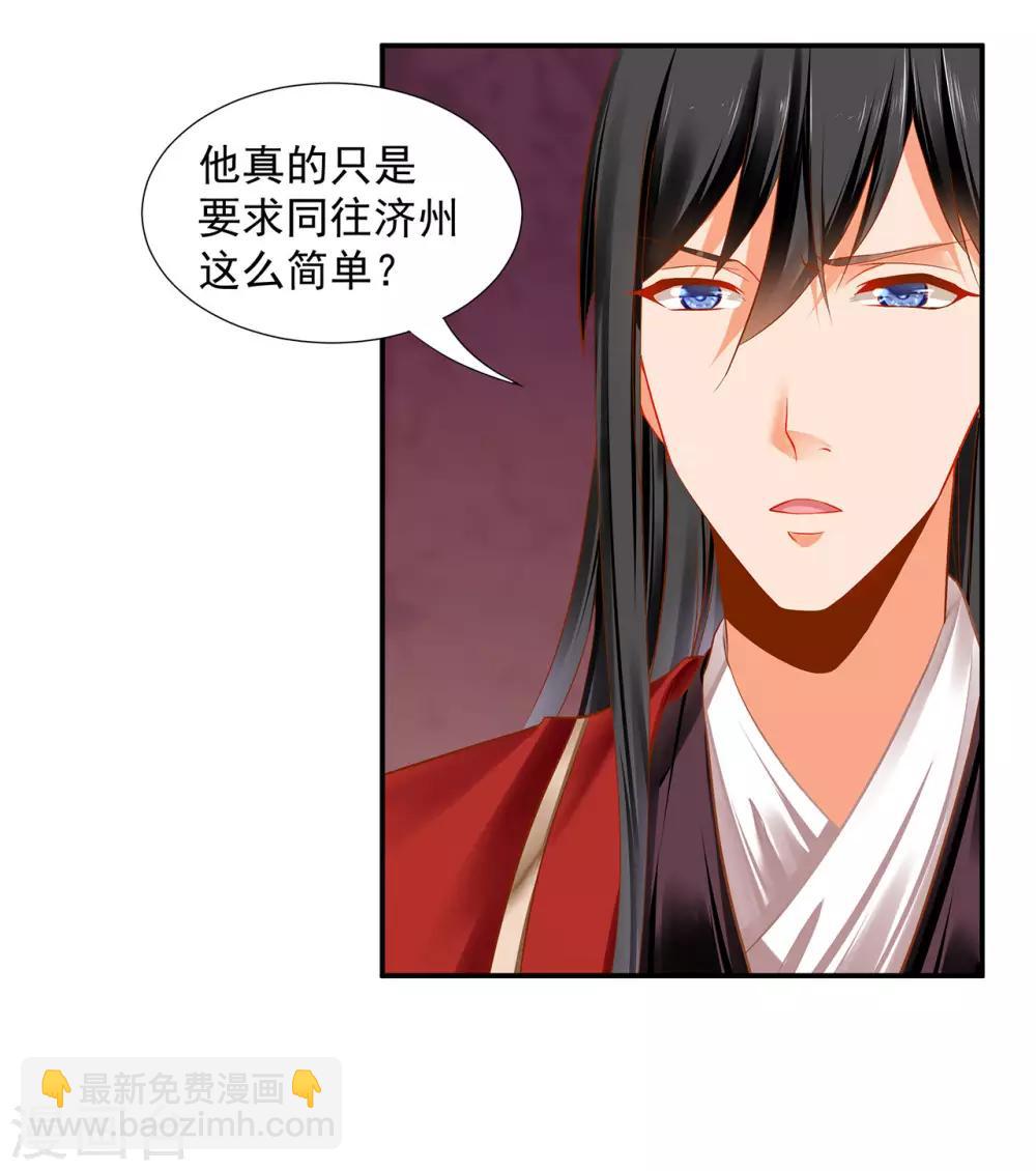 🍶穿越王妃要升级 第185话 传奇女子 第5页
