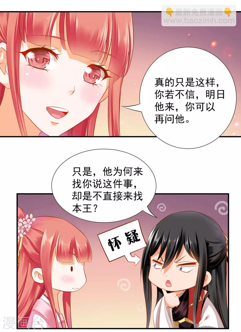 🍶穿越王妃要升级 第185话 传奇女子 第6页