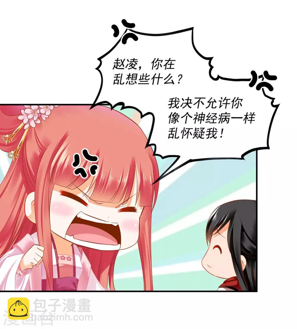 🍶穿越王妃要升级 第185话 传奇女子 第7页
