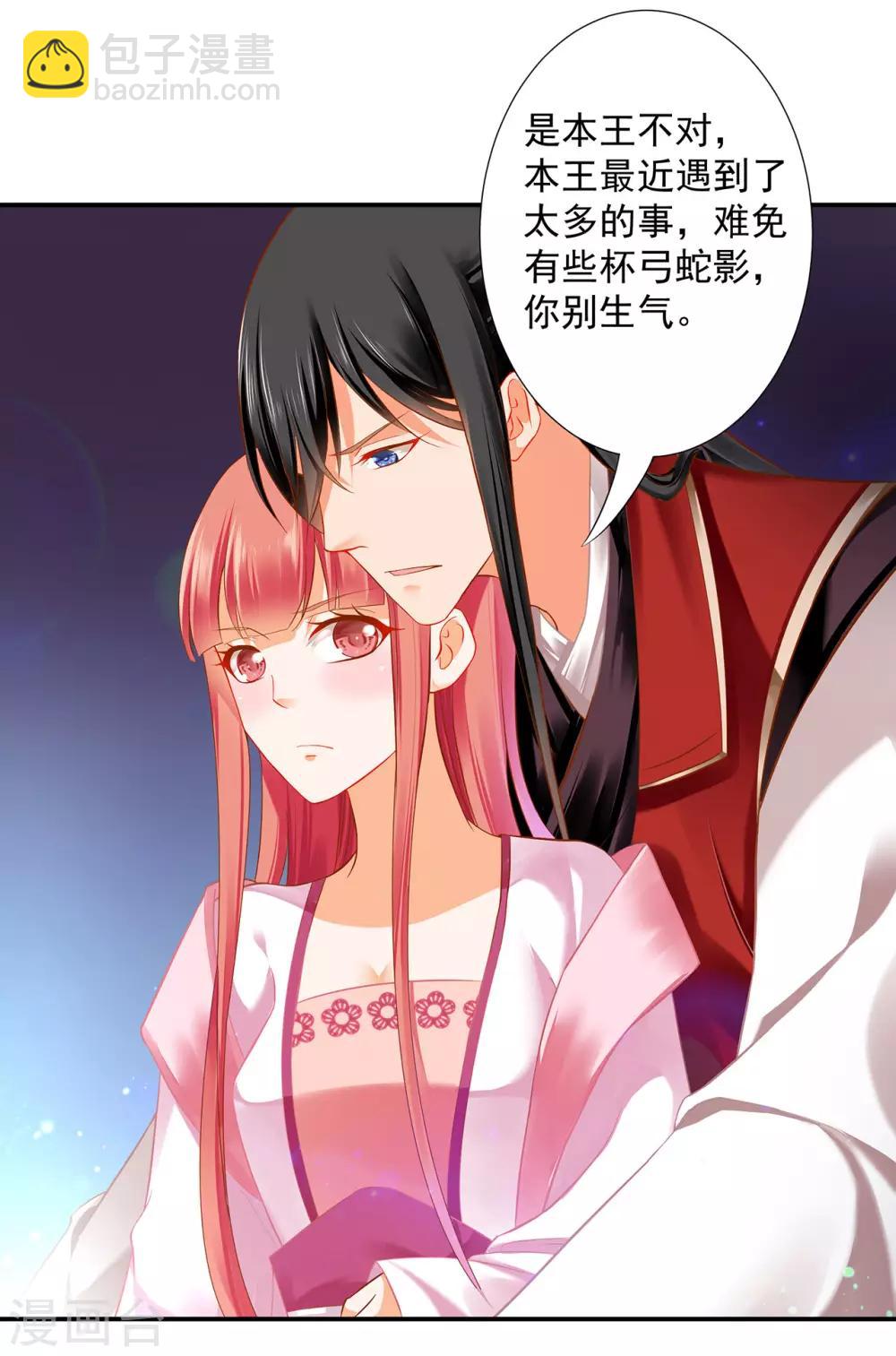 🍶穿越王妃要升级 第185话 传奇女子 第8页