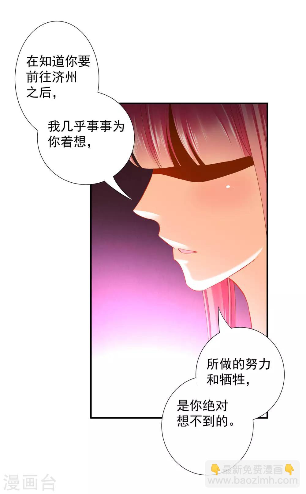 🍶穿越王妃要升级 第185话 传奇女子 第9页