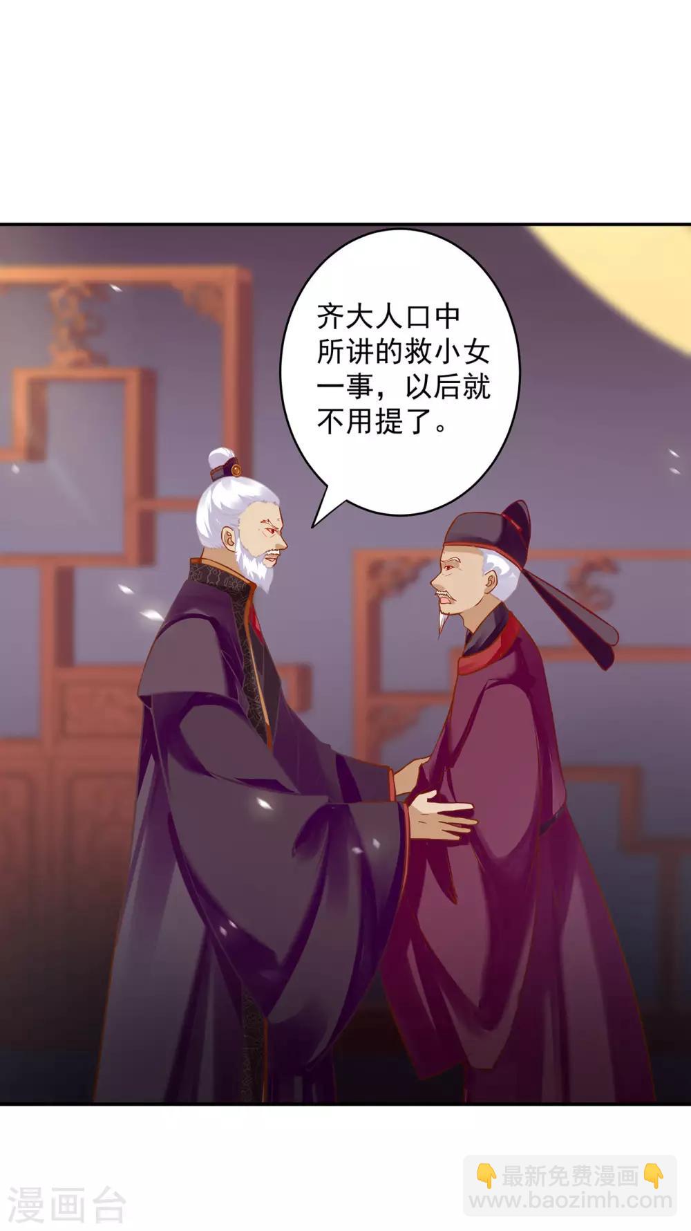 🍶穿越王妃要升级 第187话 岳州的难题 第11页