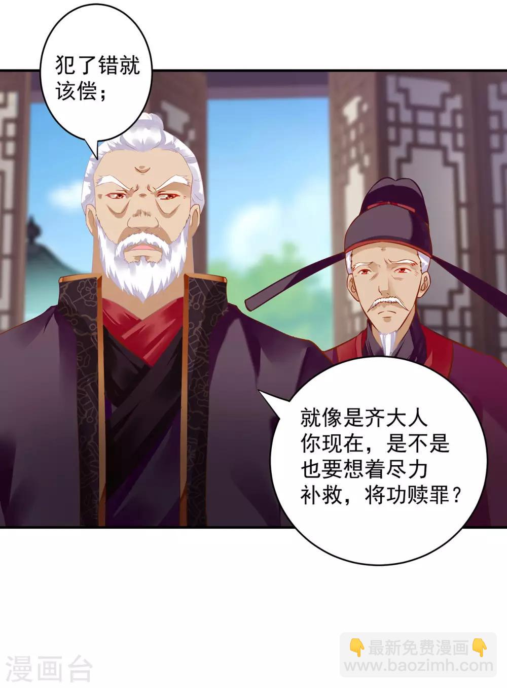 🍶穿越王妃要升级 第187话 岳州的难题 第13页