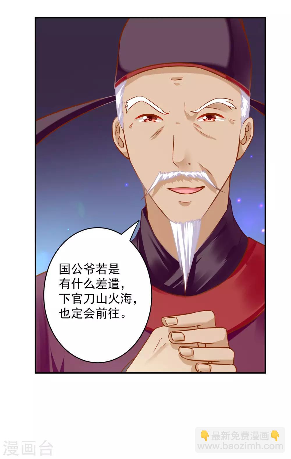 🍶穿越王妃要升级 第187话 岳州的难题 第14页