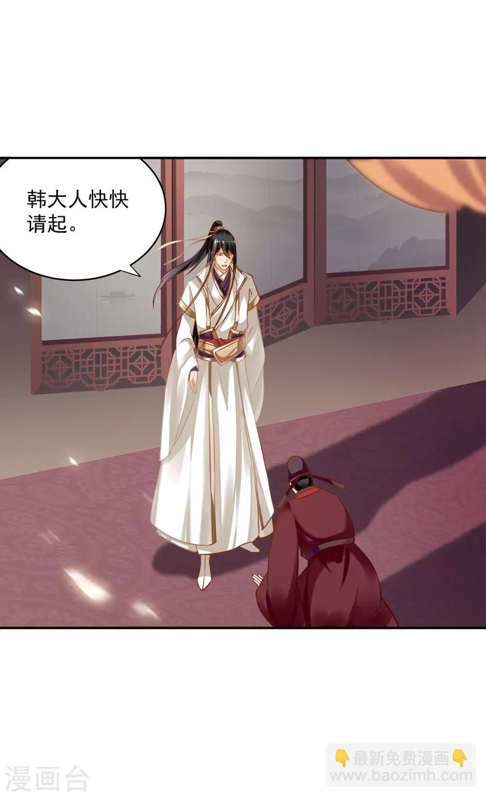 🍶穿越王妃要升级 第187话 岳州的难题 第17页