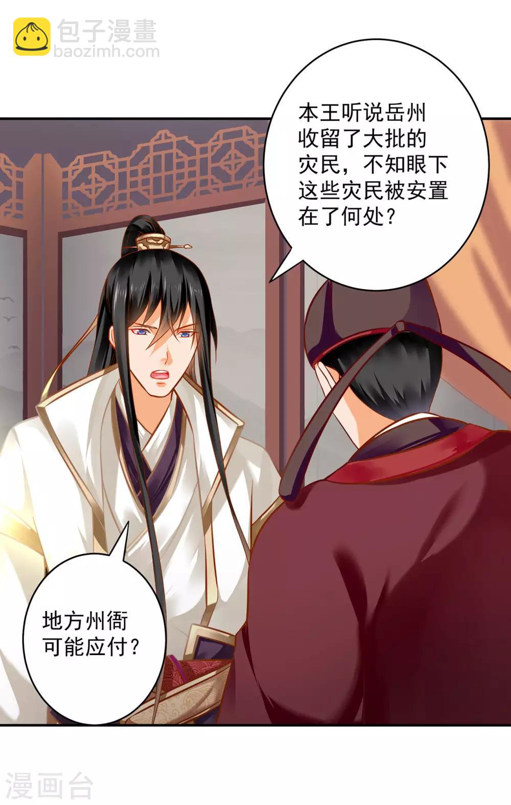 🍶穿越王妃要升级 第187话 岳州的难题 第19页