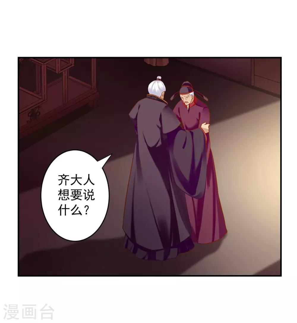 🍶穿越王妃要升级 第187话 岳州的难题 第2页