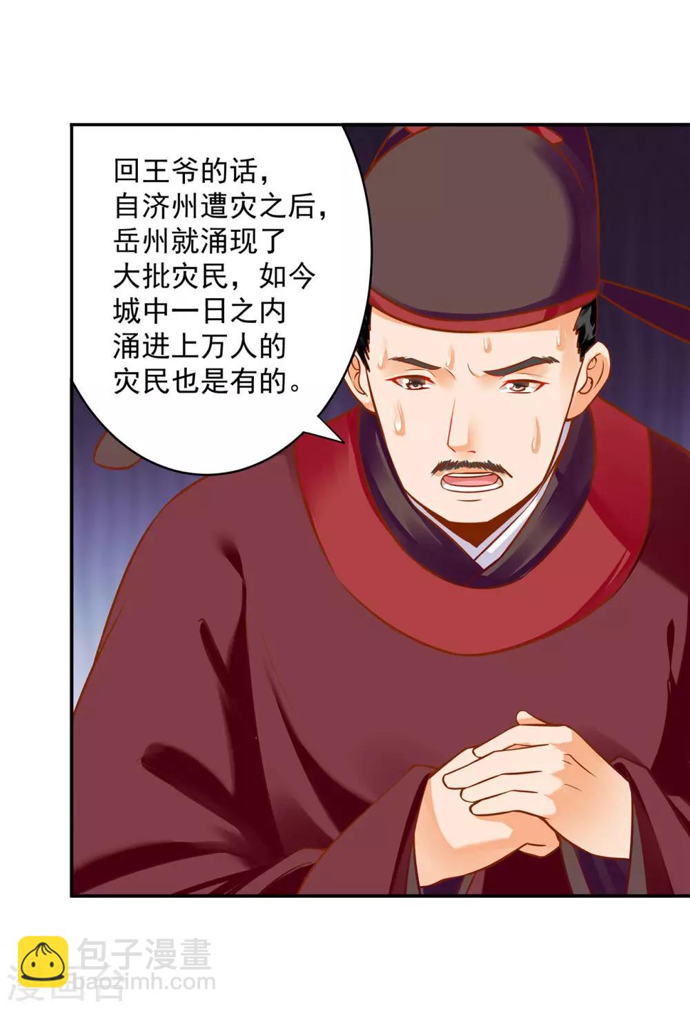 🍶穿越王妃要升级 第187话 岳州的难题 第20页