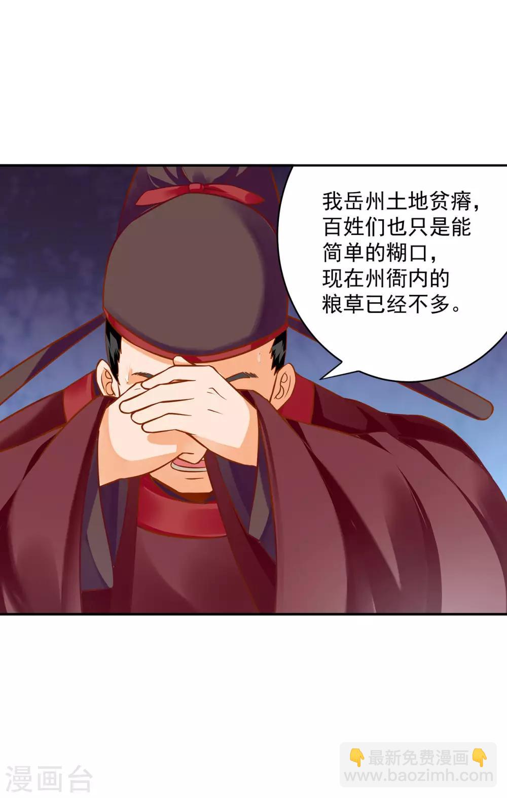 🍶穿越王妃要升级 第187话 岳州的难题 第21页