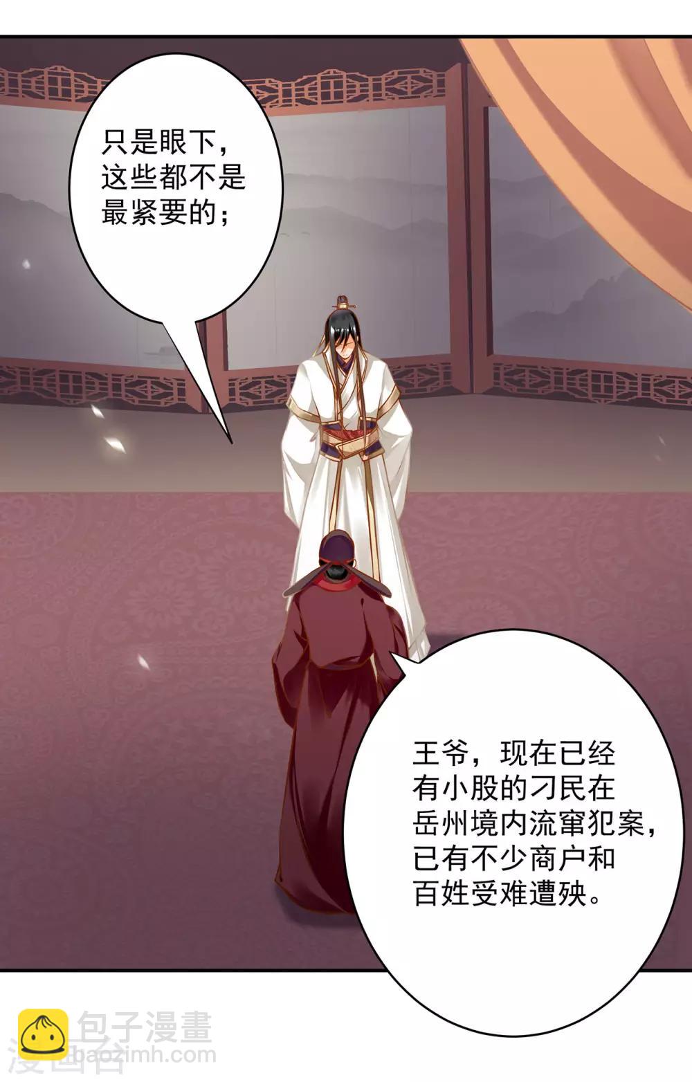 🍶穿越王妃要升级 第187话 岳州的难题 第22页