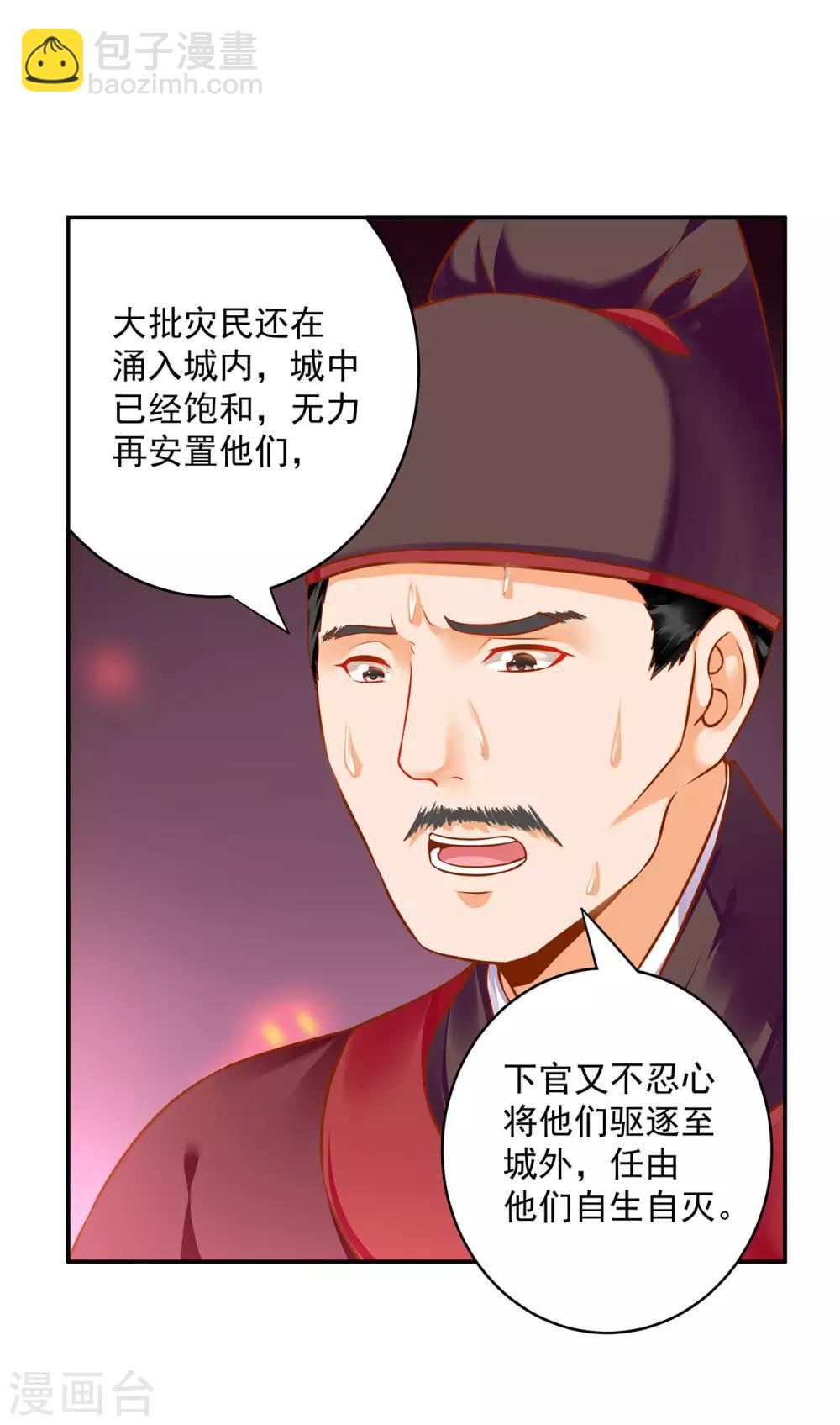 🍶穿越王妃要升级 第187话 岳州的难题 第23页