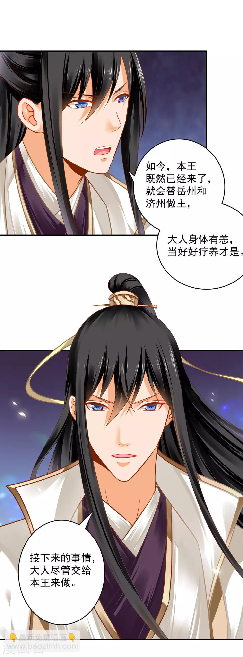 🍶穿越王妃要升级 第187话 岳州的难题 第24页