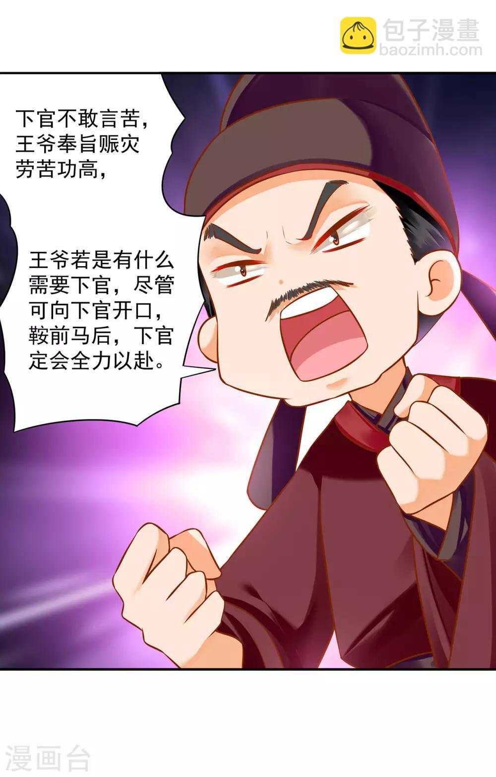 🍶穿越王妃要升级 第187话 岳州的难题 第26页